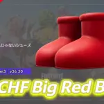【フォートナイト】インターネット界のバンクシーと呼ばれる「MSCHF(ミスチーフ)」とのコラボシューズが登場