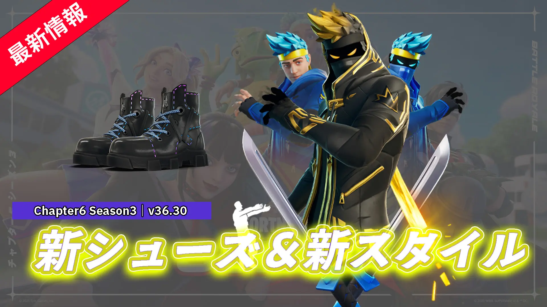 【フォートナイト】Ninjaの新スタイルと新シューズ「ラマ・ストンパーズ」がアイテムショップにて好評配信中