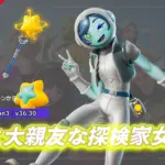 【フォートナイト】アイテムショップに星と友達な探検家女子「エクスプローラールナ」が登場!