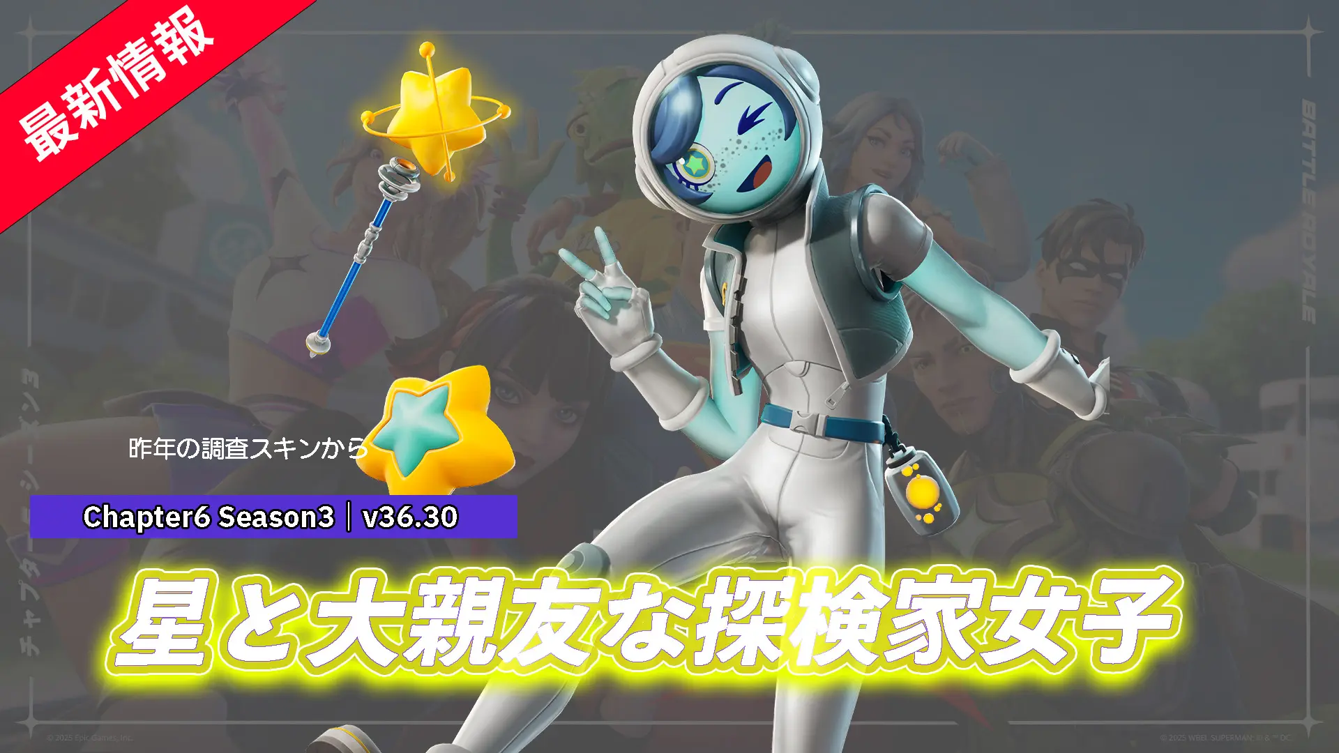 【フォートナイト】アイテムショップに星と友達な探検家女子「エクスプローラールナ」が登場!