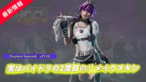 【フォートナイト】アイテムショップにパイドラのリメイクスキン「パンク・プリンセス・パイドラ」が登場!