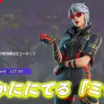 【フォートナイト】アイテムショップに服装がエコーによく似ている新スキン「ミラ」が登場