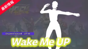 【フォートナイト】Youtubeで総再生回数24億超えの伝説の個人DJ兼音楽プロデューサーAvicii「Wake Me Up」がアイコンエモートとして登場