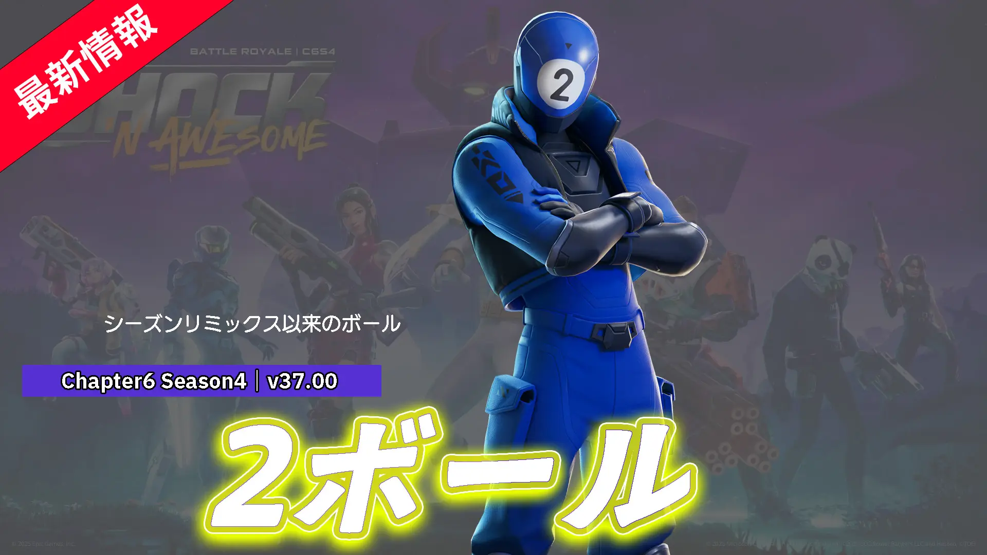 【フォートナイト】アイテムショップに「2ボール」が登場！ボールシリーズはシーズンリミックス以来