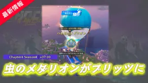 【フォートナイト】ブリッツロイヤルにチャプター6 シーズン4のメダリオンが追加