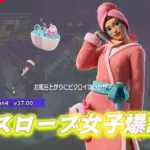 【フォートナイト】アイテムショップにバスローブ女子「バサニー」が好評配信中!27日まで