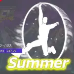 【フォートナイト】イギリスのサマーソングCALVIN HARRIS(カルヴィン・ハリス)の「Summer」がアイテムショップに登場