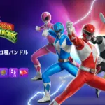 【フォートナイト】パワーレンジャーがアイテムショップにやってきた!