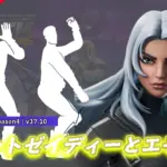 【フォートナイト】アイテムショップにランクの「エリートゼイディー」他が登場!