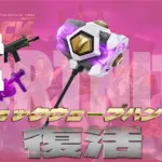 【フォートナイト】バトロワに緊急調整!ショックウェーブハンマーが保管庫から戻ってきた!他