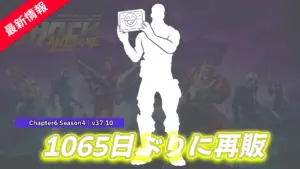 【フォートナイト】このエモートが･･･そんなに!?「[ここで笑ってください]」が1,000日以上ぶりに再販