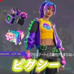 【フォートナイト】アイテムショップに新スキン「ピクシー」が登場|v37.10で追加