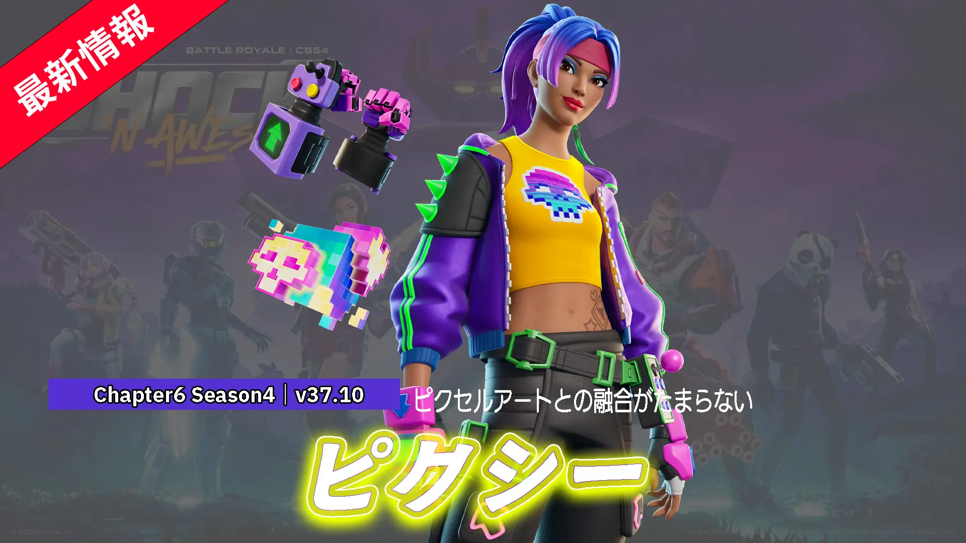 【フォートナイト】アイテムショップに新スキン「ピクシー」が登場|v37.10で追加