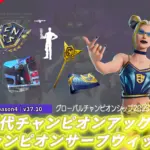 【フォートナイト】初代チャンピオンアックス含む今年のグローバルチャンピオンシップのアイテムが登場
