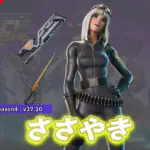 【フォートナイト】アイテムショップに新スキン「ささやき」が登場