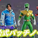 【フォートナイト】v37.20非公式パッチノート|チャプター6 シーズン4