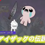 【フォートナイト】The Binding of Isaac(アイザックの伝説)からあのアイザックがやってきた!