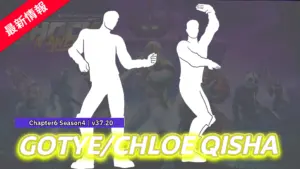 【フォートナイト】海外のシンガソングライターCHLOE QISHAとGOTYEの曲が使われているアイコンシリーズの新エモートが2種登場!