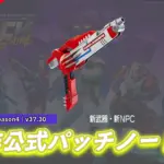 【フォートナイト】v37.30非公式パッチノート|チャプター6 シーズン4
