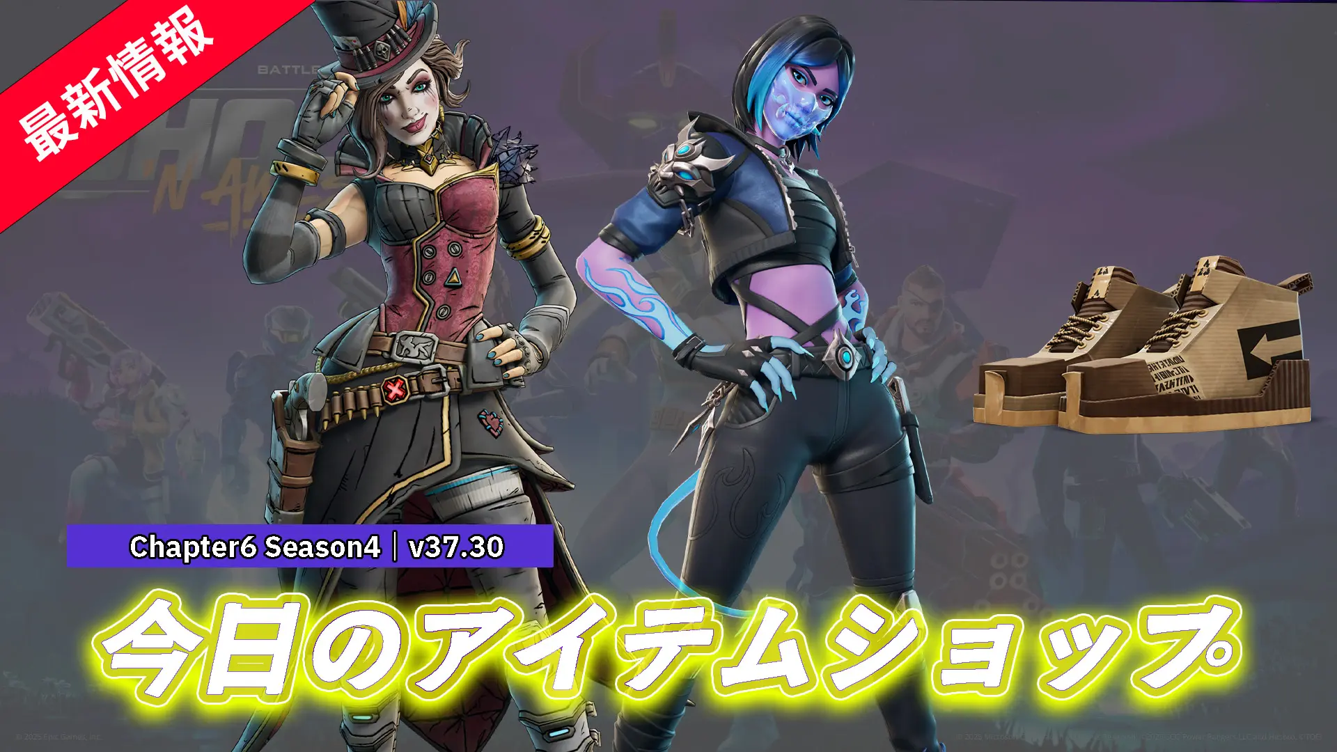 【フォートナイト】ボーダランズ4から「マッド・モクシィ」、怪しげな鬼の「ミッドナイト・ソーン」がアイテムショップに登場！