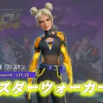 【フォートナイト】アイテムショップに新スキン「スターウォーカー」が登場!|v37.30