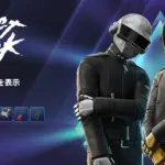 【フォートナイト】Daft Punkのスキンがイベントより早く登場!