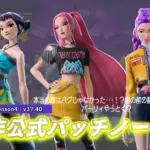 【フォートナイト】v37.40非公式パッチノート|チャプター6 シーズン4