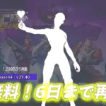 【フォートナイト】[無料]あのハートサインが1,299日ぶりに再販！
