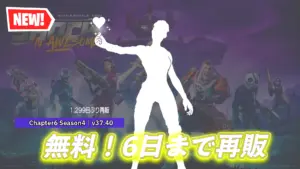 【フォートナイト】[無料]あのハートサインが1,299日ぶりに再販！
