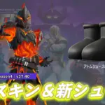 【フォートナイト】アイテムショップに新スキン「マグマティック・カーヴァー」とあのシューズ「MSCHF Big Red Boot」に黒色が登場!