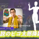 【フォートナイト】アイテムショップにピコ太郎のエモートとあの曲が登場!テンション爆上げ!シュールなビクロイを提供