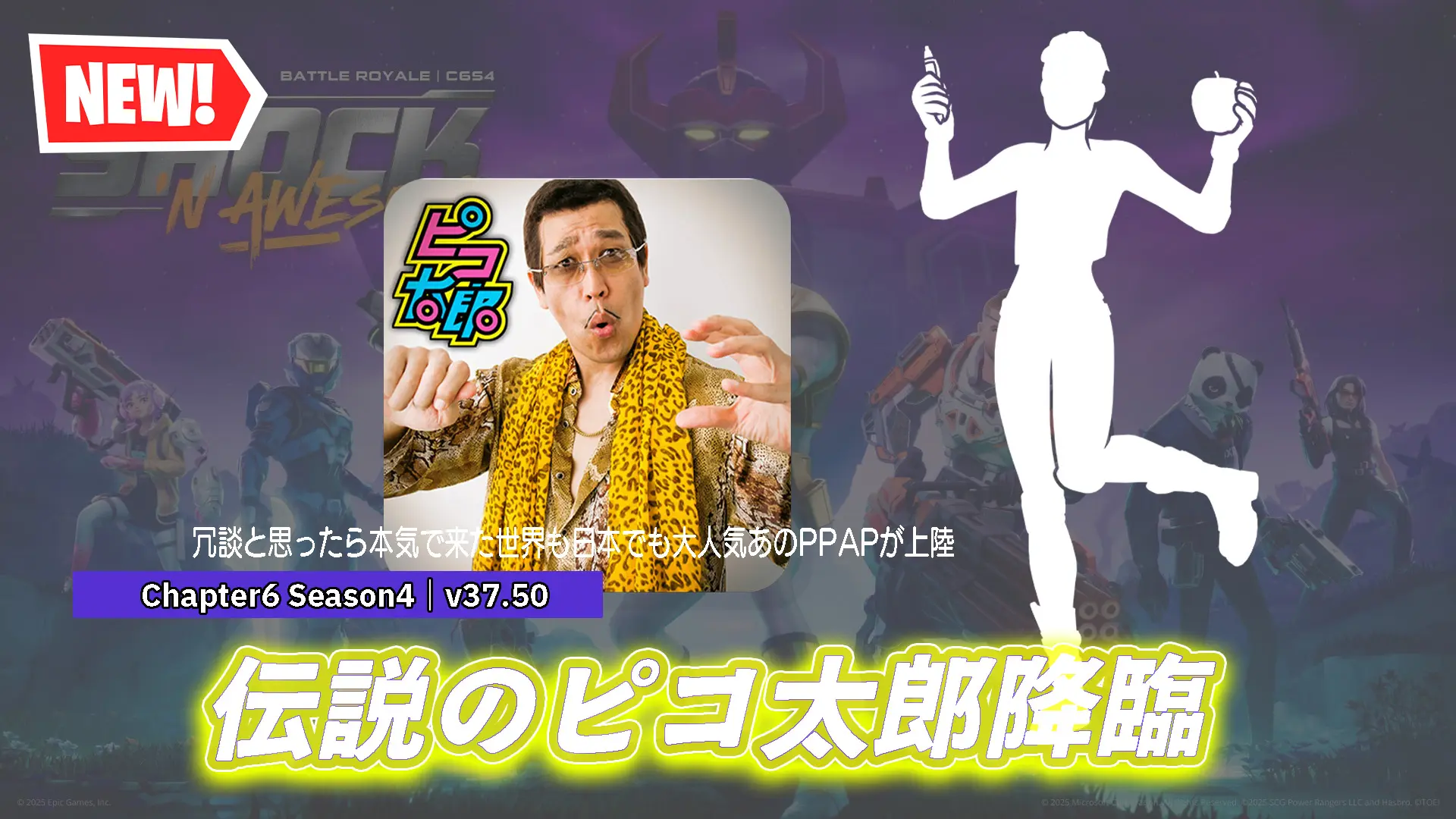 【フォートナイト】アイテムショップにピコ太郎のエモートとあの曲が登場!テンション爆上げ!シュールなビクロイを提供