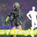 【フォートナイト】アイテムショップに新スキン「アニマ」&新エモート「Tangled Up」が登場