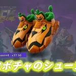 【フォートナイト】ハロウィンにぴったり!アイテムショップにカボチャのシューズ「パッチ・パトローラーズ」が登場!