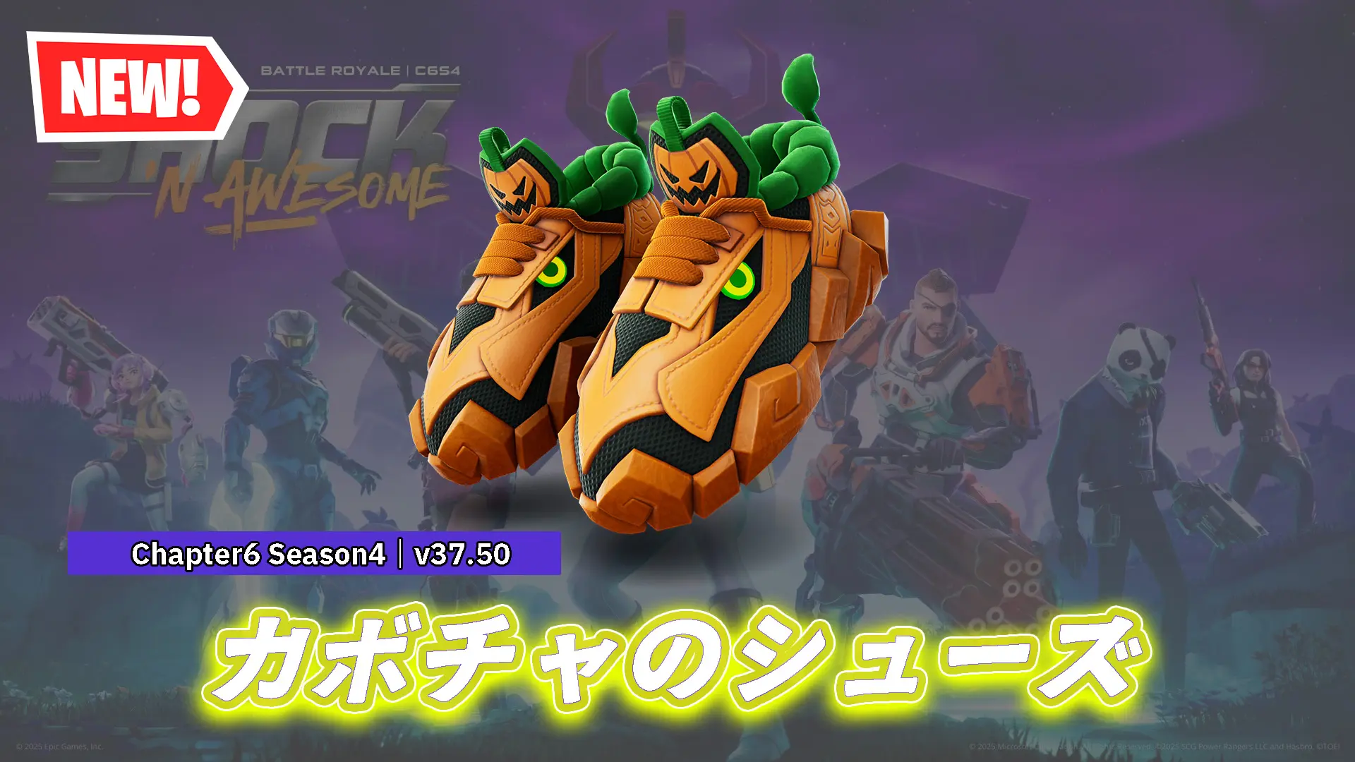 【フォートナイト】ハロウィンにぴったり!アイテムショップにカボチャのシューズ「パッチ・パトローラーズ」が登場!
