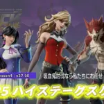 【フォートナイト】アイテムショップにハイステークスの3人組が新たな装いで登場!