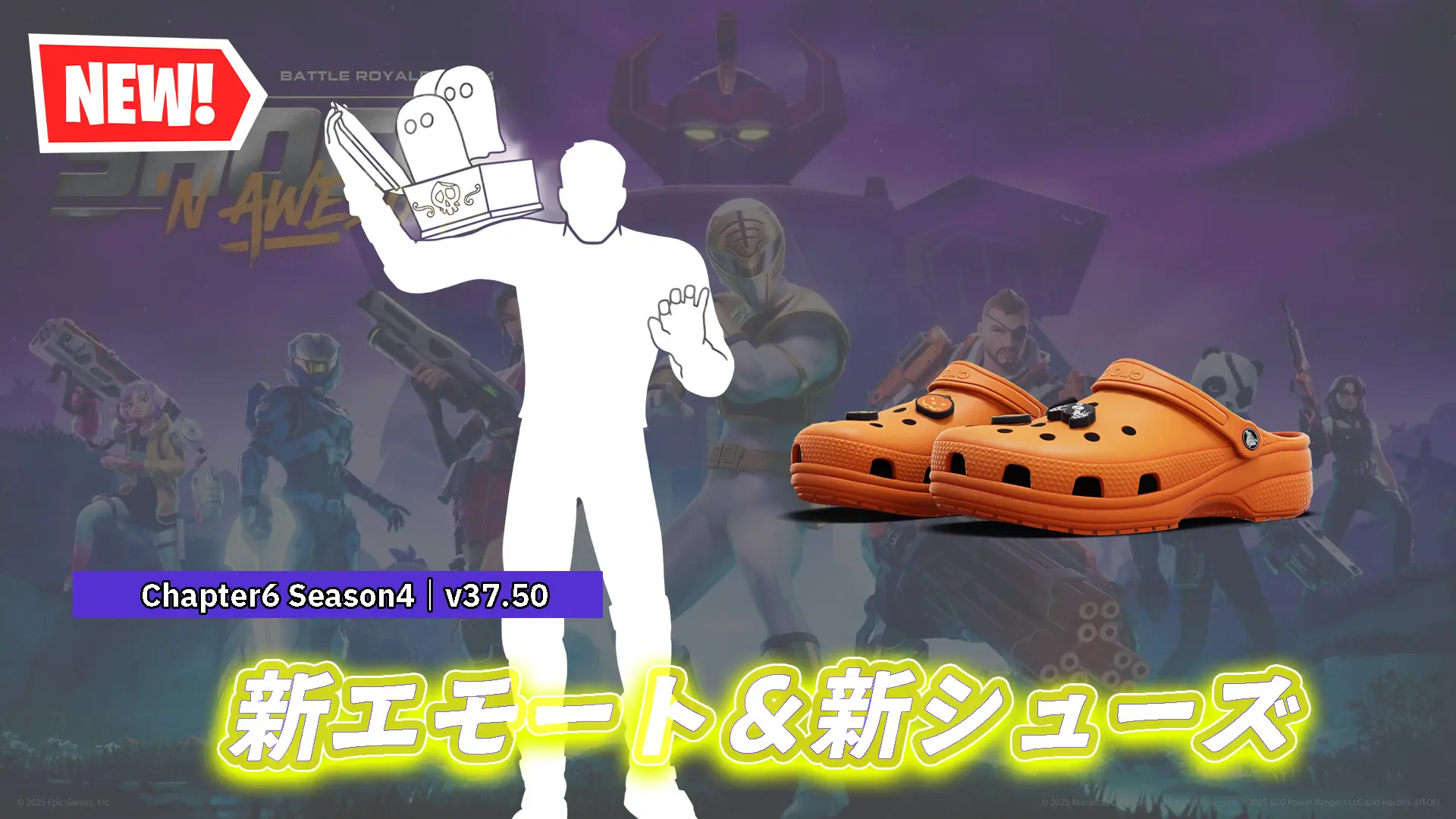 【フォートナイト】アイテムショップにハロウィンエモート2種&新シューズが登場