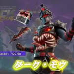 【フォートナイト】アイテムショップに新ハロウィンスキン「ダーク・モウ」が登場