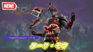 【フォートナイト】アイテムショップに新ハロウィンスキン「ダーク・モウ」が登場