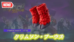 【フォートナイト】アイテムショップにラマ仕様のフォートナイトオリジナルシューズ「クリムゾン・フーヴズ」が登場！