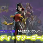 【フォートナイト】アイテムショップにハロウィン版マリーゴールド「レディ・マリーゴールド」が登場