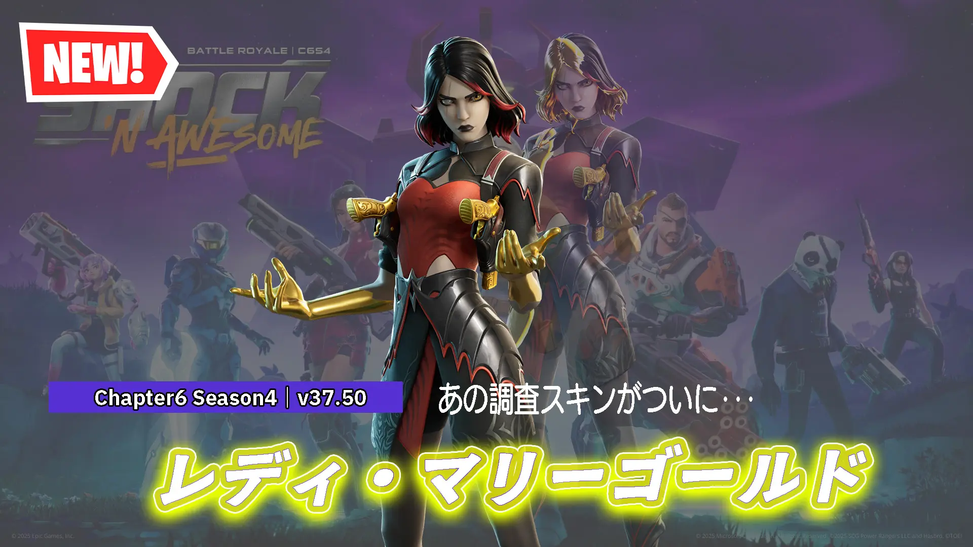 【フォートナイト】アイテムショップにハロウィン版マリーゴールド「レディ・マリーゴールド」が登場