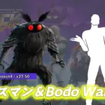 【フォートナイト】アイテムショップに「モスマン」&新エモート「Barbaras Rhabarberbar」が登場
