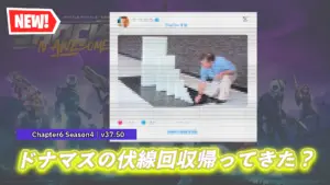 【フォートナイト】物語の伏線か!?第2のドナマスの再来か!?Epicの社長ティム・スウィニー氏が意味深な画像を投稿