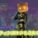 【フォートナイト】アイテムショップにハロウィンの最後を飾る「スパイス」が登場!