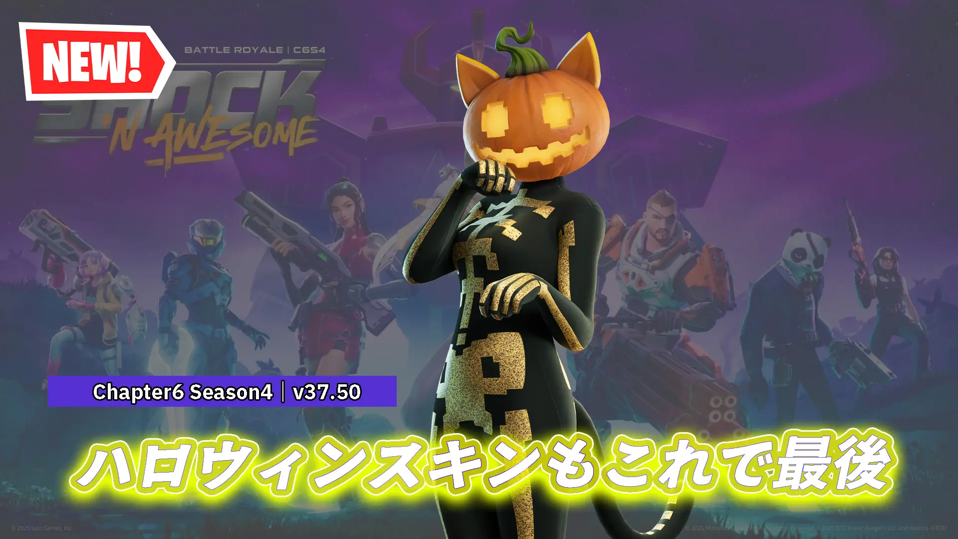 【フォートナイト】アイテムショップにハロウィンの最後を飾る「スパイス」が登場！