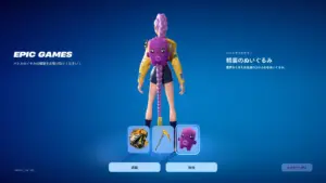 フォートナイトにログインして、無料のバックアクセサリー「精霊のぬいぐるみ」を獲得しよう!