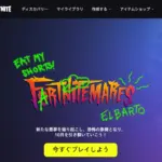 【フォートナイト】公式アカウントや公式ウェブサイトにある「フォートナイトメア」のロゴに落書きが、『ザ・シンプソンズ』とのコラボを示唆か