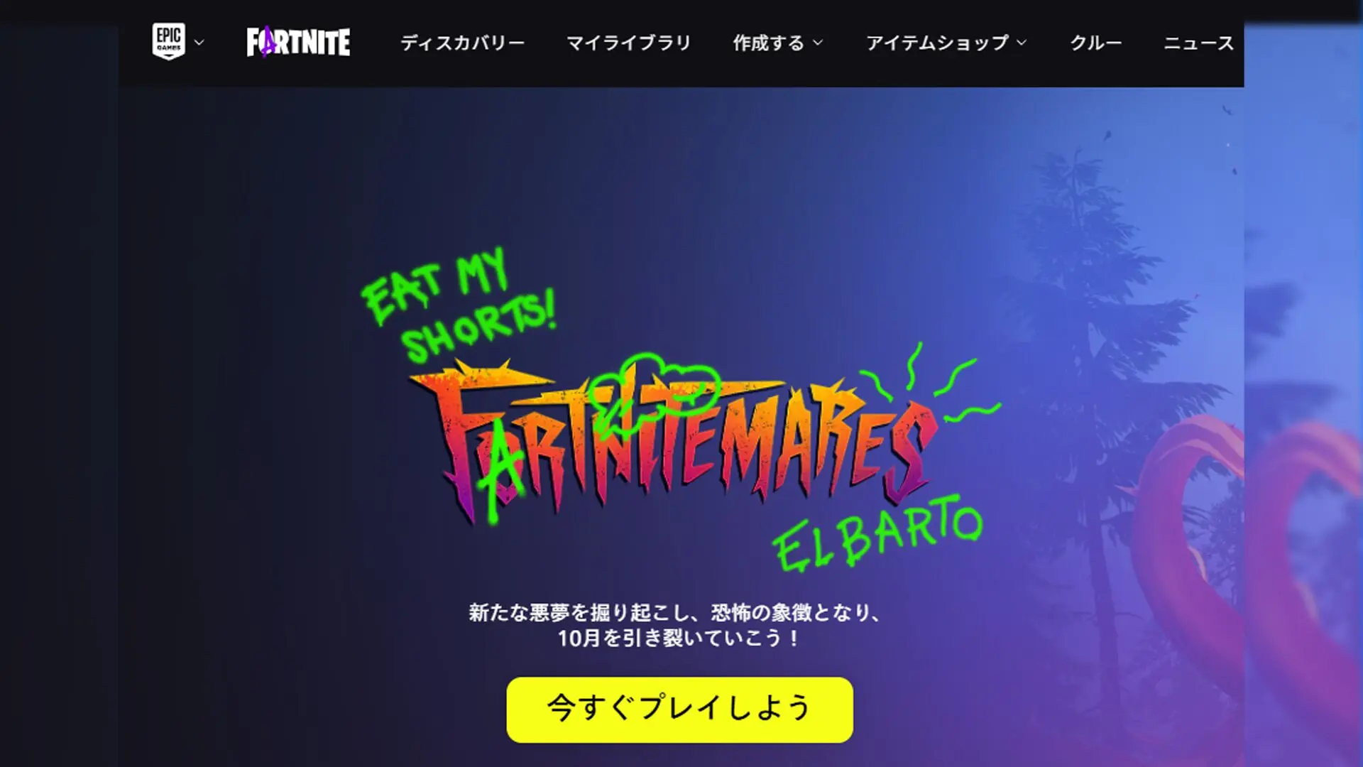 【フォートナイト】公式アカウントや公式ウェブサイトにある「フォートナイトメア」のロゴに落書きが、『ザ・シンプソンズ』とのコラボを示唆か