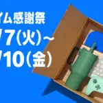 「Amazon プライム感謝祭 先行セール」お得なゲーミングデバイスまとめ 人気デバイスが最大-43%オフ!ヘッドセット・マウス・キーボード・モニターなど
